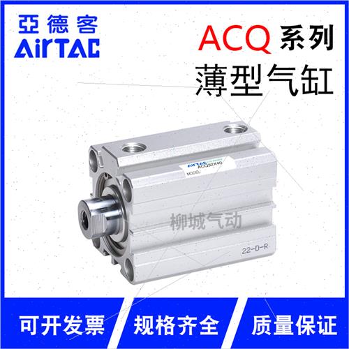 亚德客薄型气缸ACQ32-40-50-63X10X15X20X25X30X35X40X45X50外牙S
