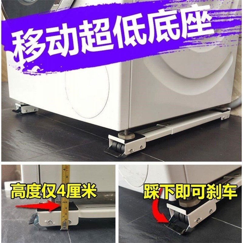 电冰箱洗衣机茶几柜子通用可伸缩可移动底座万向轮支托架垫高滚筒