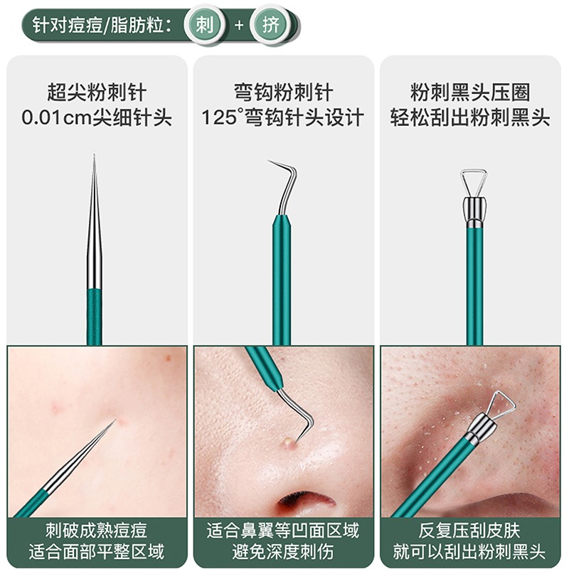 德国粉刺针套装细胞夹去黑头专用镊子超细闭口针一次性挤痘痘工具