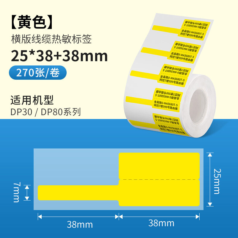 德佟DP30S横板线缆标签纸标签机双排线缆影印纸移动联通电信通信