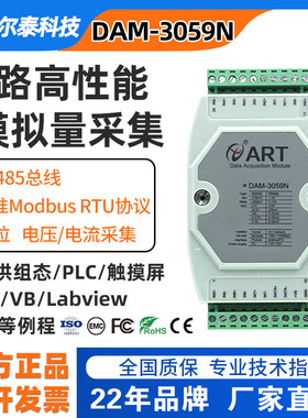 极速485总线DAM3059N模拟量采集模块电压电流采集代替ADAM4017