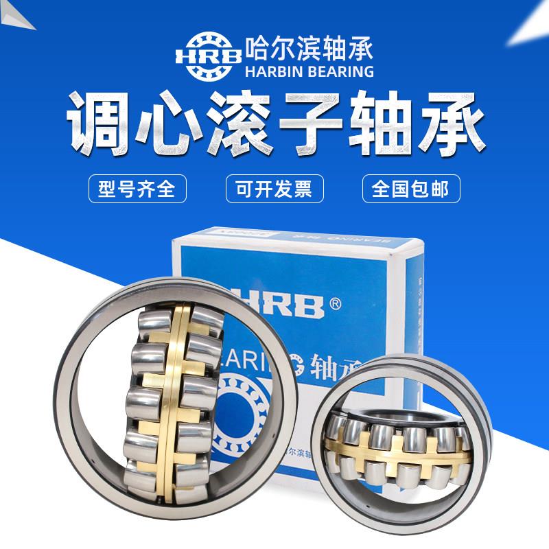 哈尔滨调心滚子轴承22305 22306 22307 22308 22309 22310CA/W33