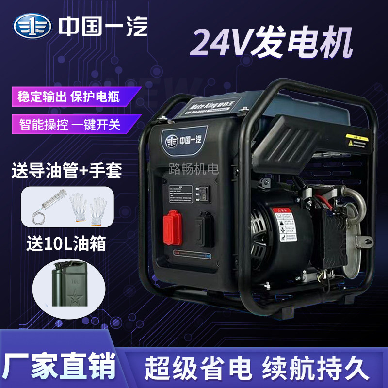 极速中国一汽货车自动静音变频直流便携汽油发电机24V驻车空调自