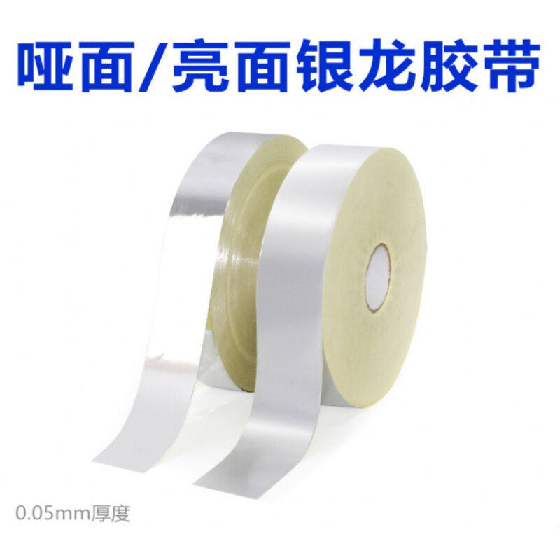 极速银龙胶带网版印刷网版贴边胶铝框制版封边胶带导光板银色胶纸