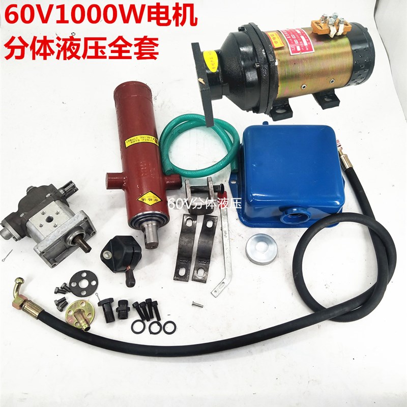 48V电动三轮车改装电机油泵液压自卸车60V 72V 24V液压自卸翻斗