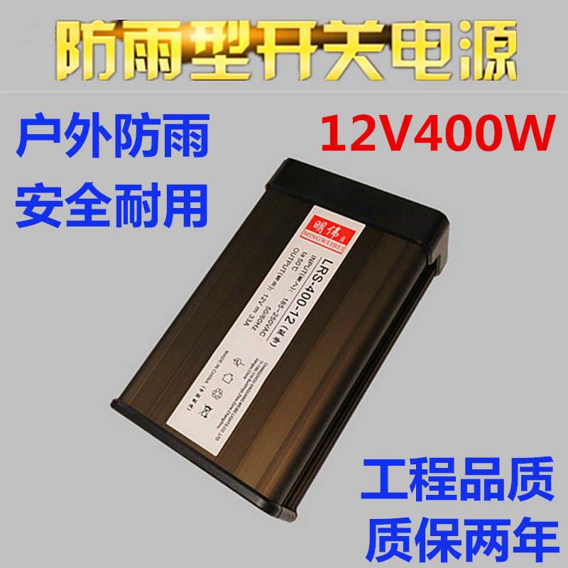防雨开关电源 12V24v400W变压器发光字广告灯箱电源220v转12v