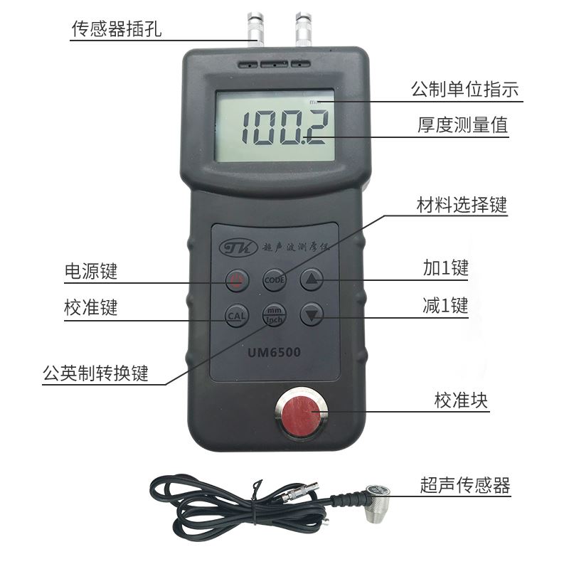 。手持式超音波测厚仪/铁板管壁厚度锅炉 UM6500