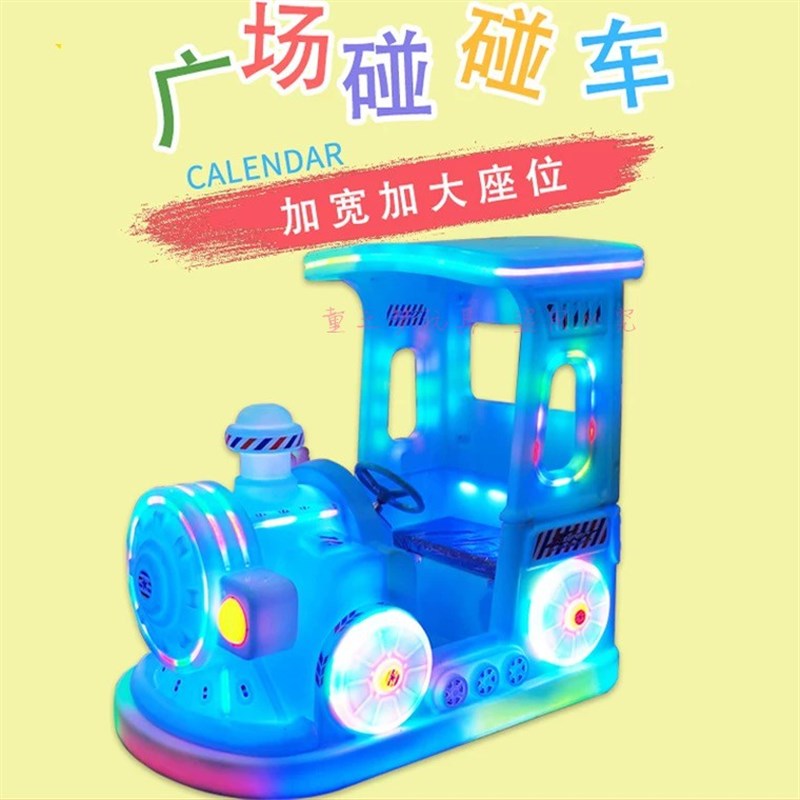 新款大型游乐设备广场电动车皇家马车碰碰车夜市摆摊公园儿童电玩