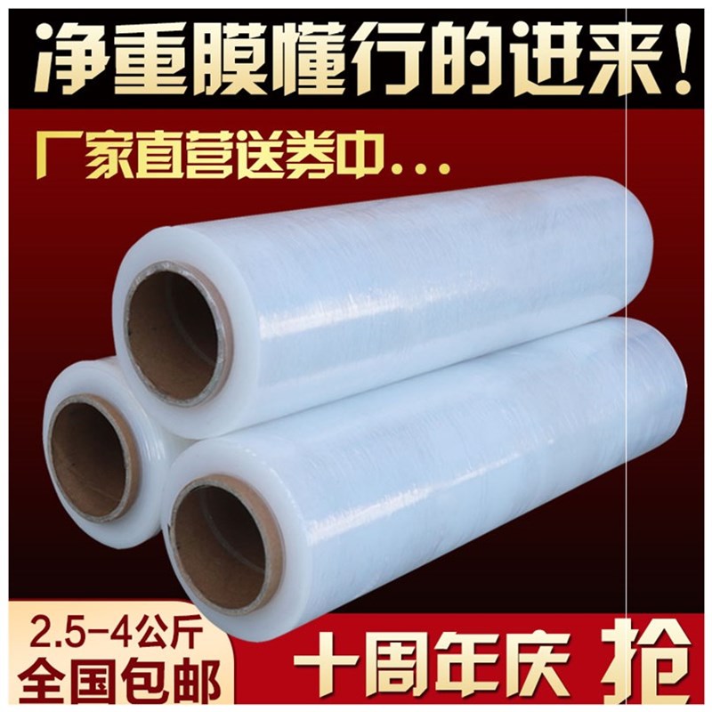 缠绕膜打包膜 权宏净重PE拉伸膜宽50cm大卷保鲜膜工厂包装膜包邮
