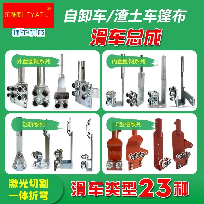 倾卸车自动篷布配件滑轮轻轨圆钢滑轮加大渣土车棚杆支座滑车支架
