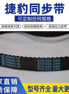 橡胶绒布袋传动皮带S5M-295S5M-300S5M-305S5M295-15MM宽