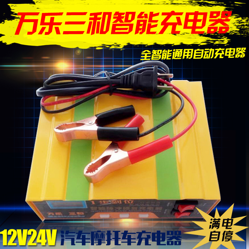 12V24V汽车充电器锂电冲电机轿车智能充电器货车充电器AC110V