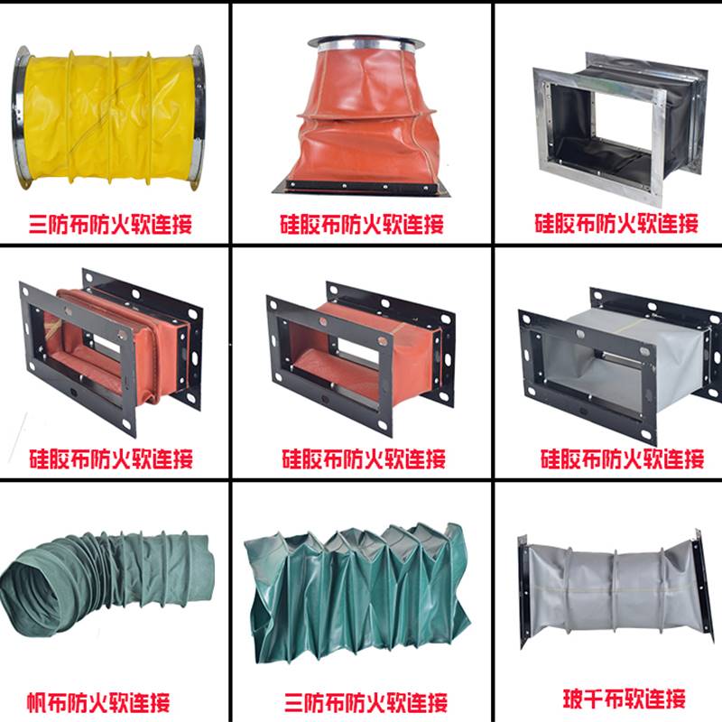 通风机帆布软连结风管接头防火耐高温伸缩布筒通风排烟管道减震软