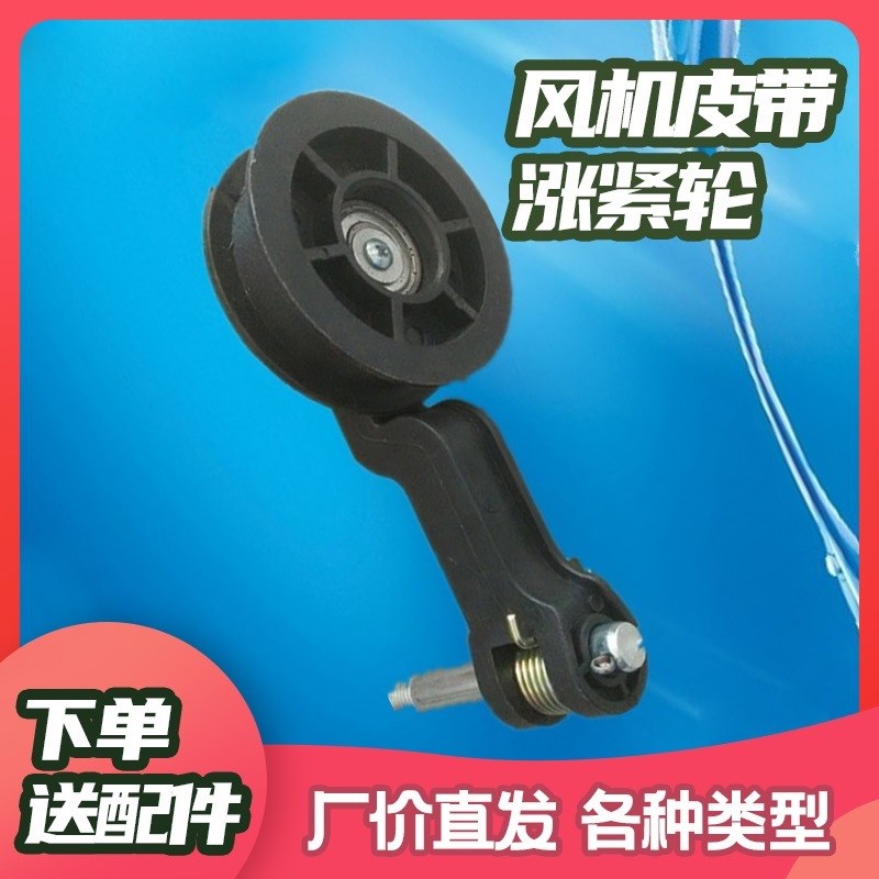 负压通风机零配件换气扇皮带轮涨紧器D张紧轮排气扇电机压紧百叶