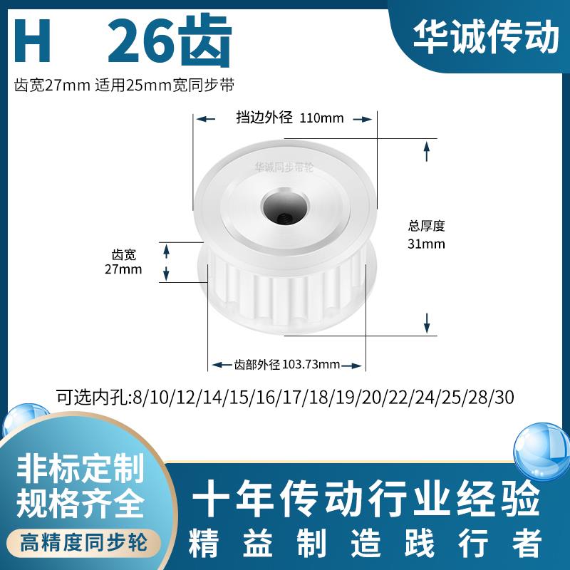 同步带轮H26齿频宽25内孔1415/18/19/20/22/24主动齿轮同步轮齿轮