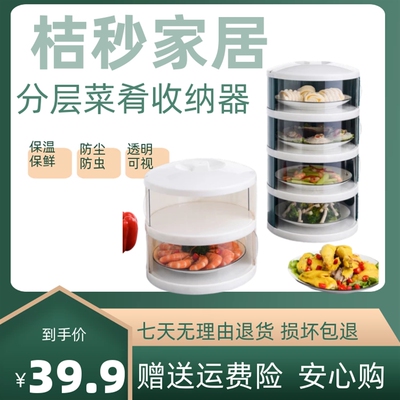 极速保温菜罩透明家用饭菜防尘罩剩菜收纳盒多层可叠加保鲜菜盖餐
