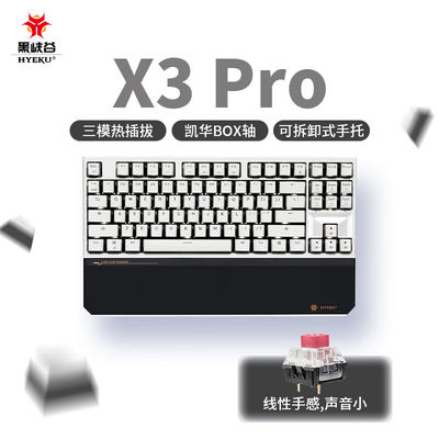 好货黑峡谷(Hyeku)X3Pro三模机械键盘无线键盘五脚热插拔吸音棉