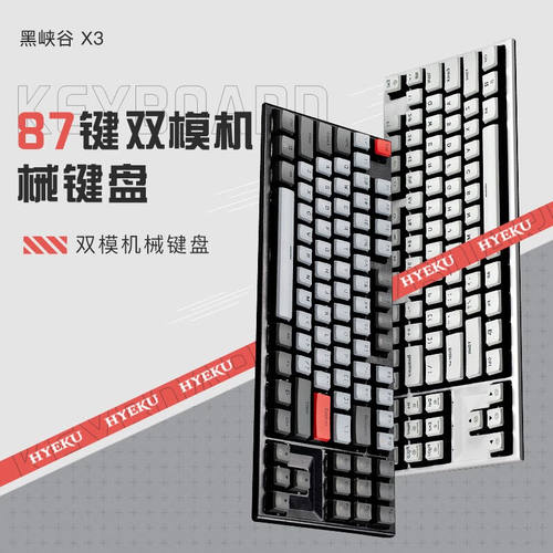 好货黑峡谷(Hyeku)X3无线蓝牙三模机械键盘游戏电竞凯华BOX轴87