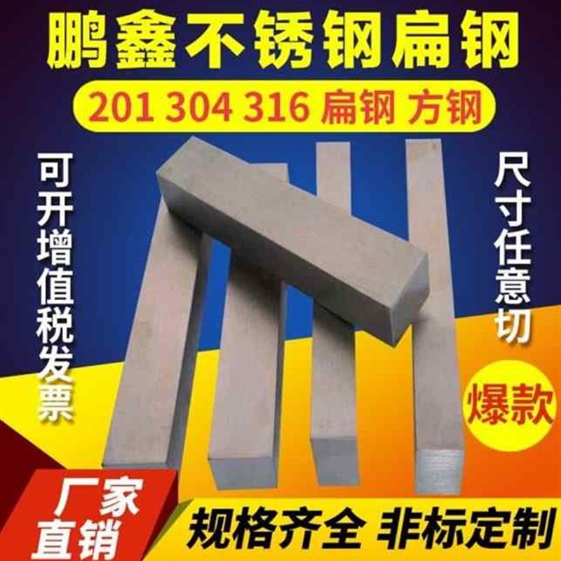 新品销棒锈钢钢条扁钢扁条平键y方方方钢不锈钢板冷拉T扁钢四条不