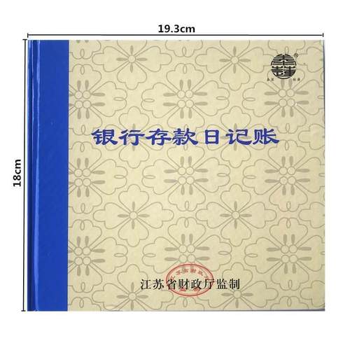江苏省监制现金日记账银行存款日记账总分类账100页财务会计账本