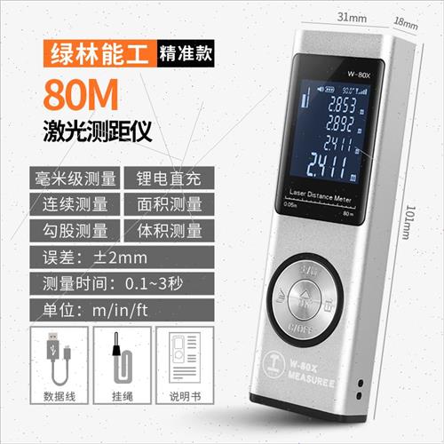 迷你红外线测距仪高精度电子尺测量房神器小型激光测量仪室内手持