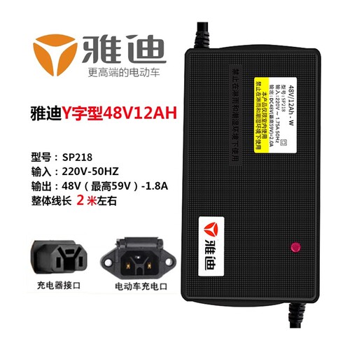 新品YADEA雅迪原装电动车石墨烯充电器SP130YD48电瓶车通用1.8AY