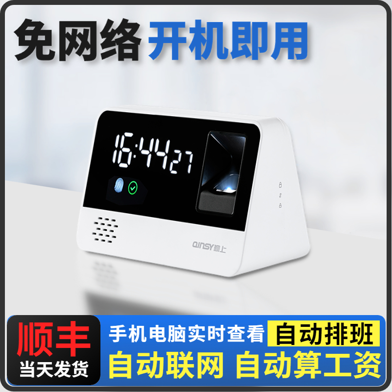 自带网络 智能云考勤机打卡机食堂员工上下班指纹识别签到机 自动