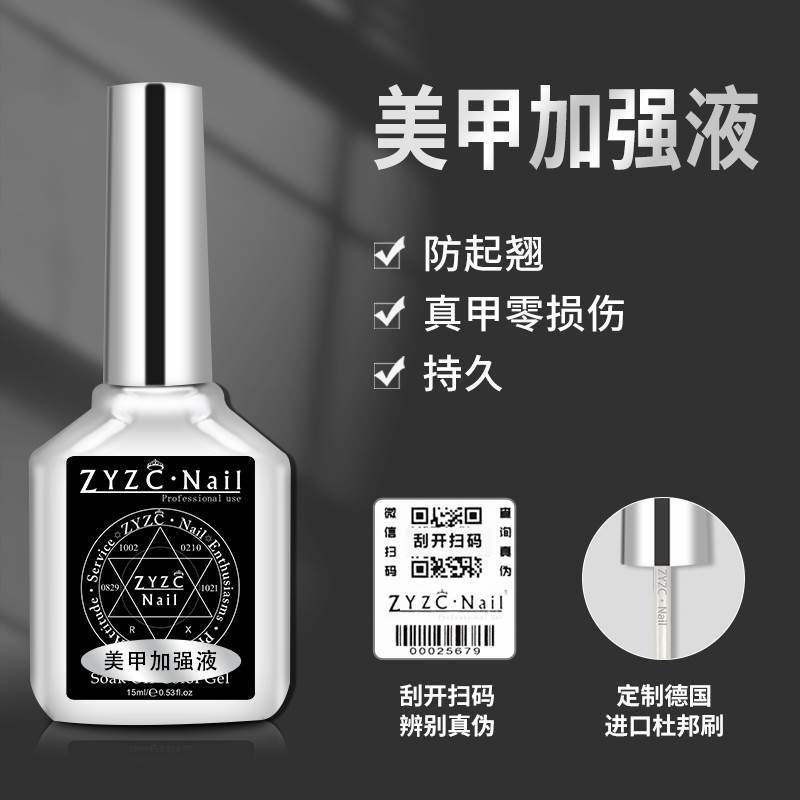 zyzc指优真彩功能胶钢化封层美甲甲油胶持久加固胶底胶磨砂封层