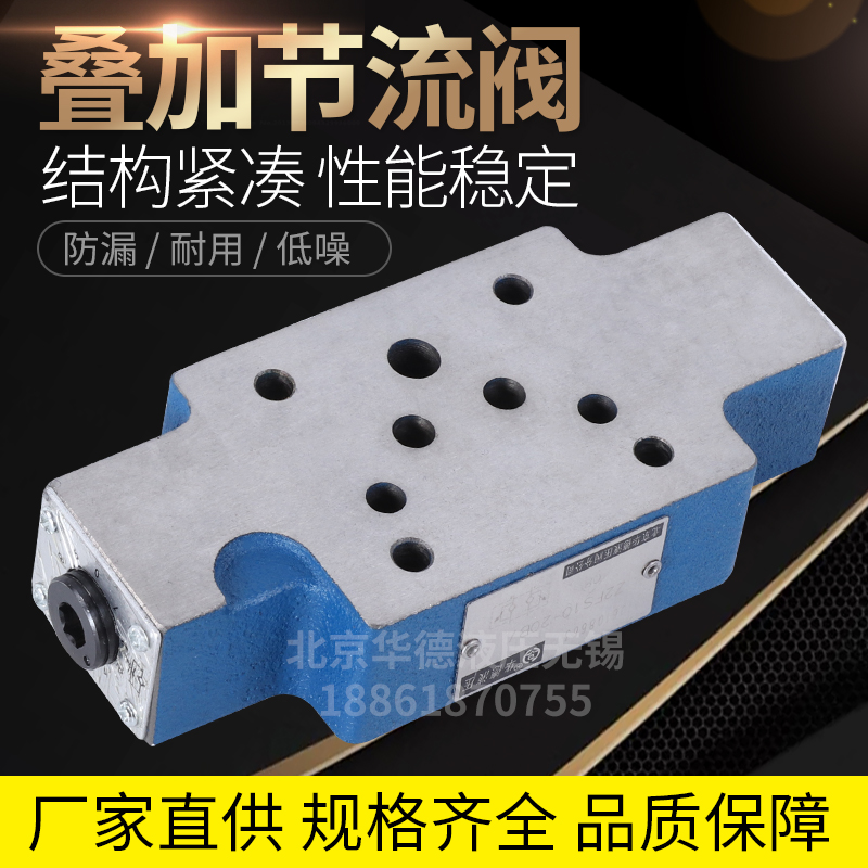 Z2FS6-30B叠加式节流阀Z2FS10-20B华德液压Z2FS16-30B Z2FS22-30B