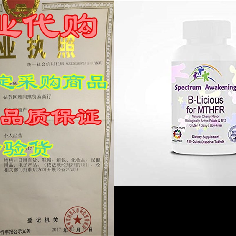 B-Licious for MTHFR - Spectrum Awakening - 120 Quick-Diss