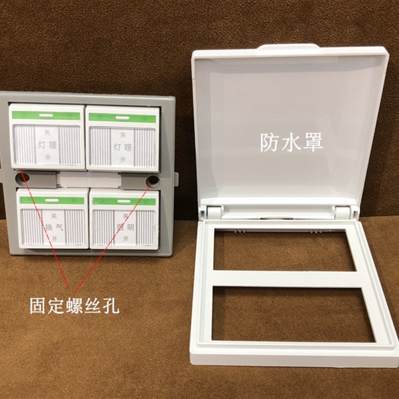 浴霸专用四位开关带防水盒 浴霸用开关4开4档带防水罩开关 送电笔