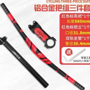 厂销乐百客登山自行车坐杆管车把把立坐管坐杆管燕把直把横三件套