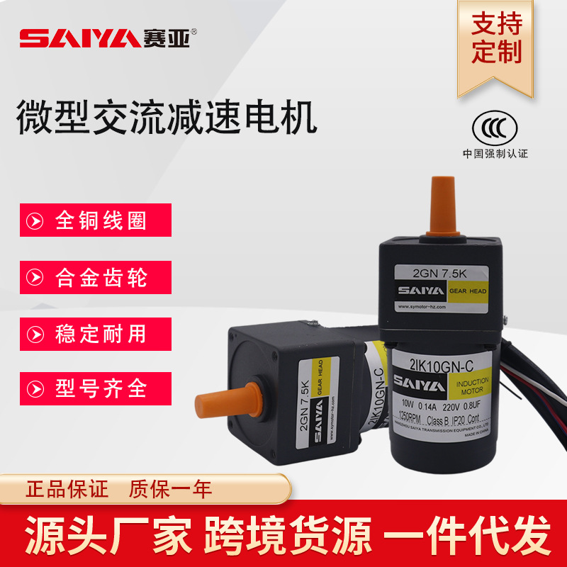 【全场】赛亚6W/10W交流微型单相三相220V感应齿轮减速电机