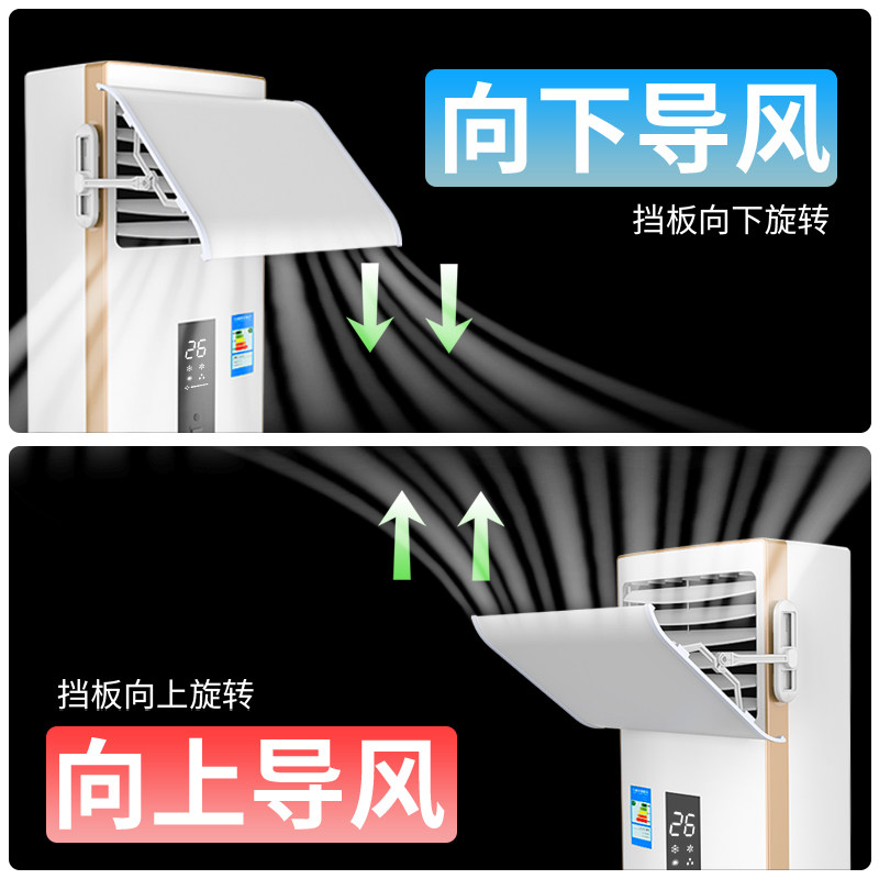 立式柜机空调挡风板防直吹冷气出风口遮导风挡板办公室柜式防风罩