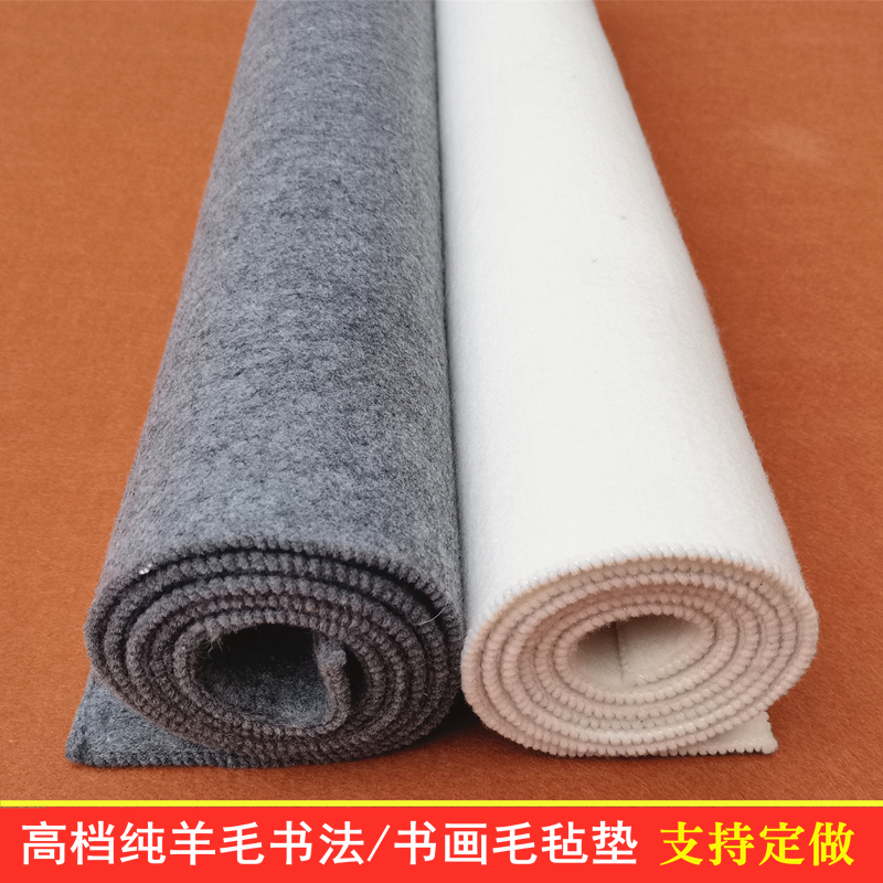精品毛毡垫纯羊毛书画毡书法毛毡写毛笔字国画毛毡垫薄厚支持定做