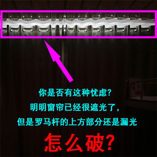 全遮光窗帘帘头罗马杆上面漏光自粘免打孔魔术贴挡光帘眉简约幔头
