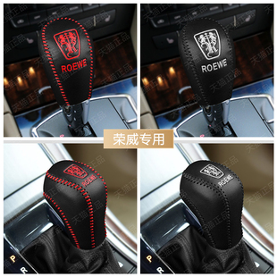 荣威750 950换档把手套E950自动换档把手套换档杆手煞车套排挡头