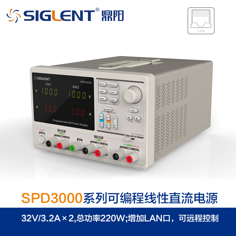 SIGLENT鼎阳三通道直流电源SPD3303C可编程可调稳压直流电源