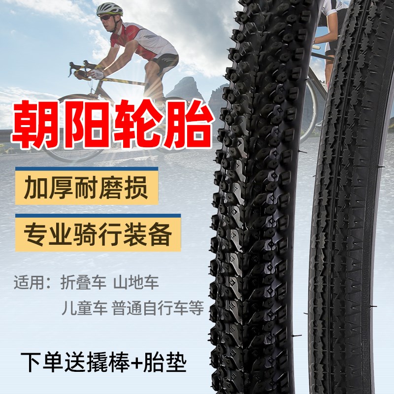 朝阳自行车轮胎12/14/16/18/20/24/26X1.75/1.5/1.95山地车内外胎