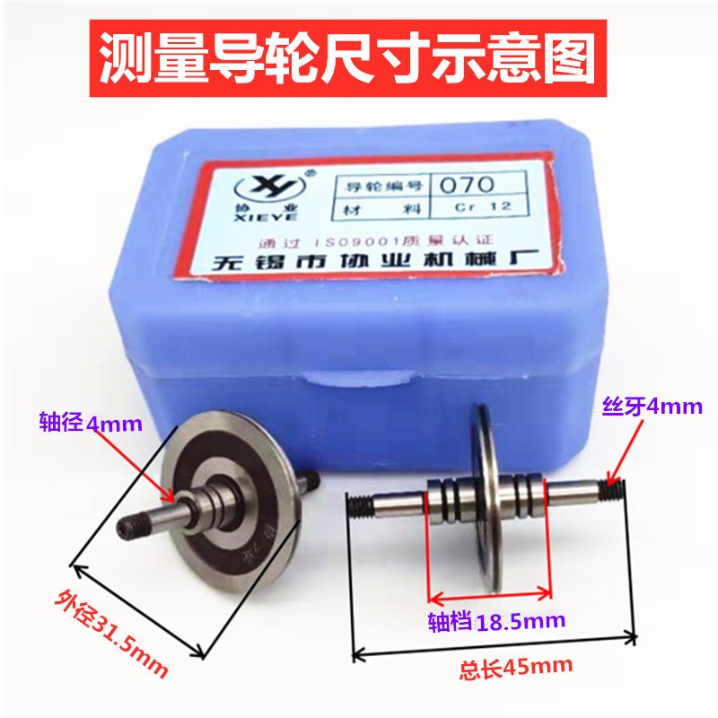 线切割配件 无锡协业导轮 070 451 561 601 206 529 571 协业导轮