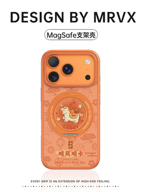 马年新款适用苹果17pro手机壳iPhone16promax磁吸带支架15卡通可爱小马顺风顺水14小众高级感女13橙色小羊皮