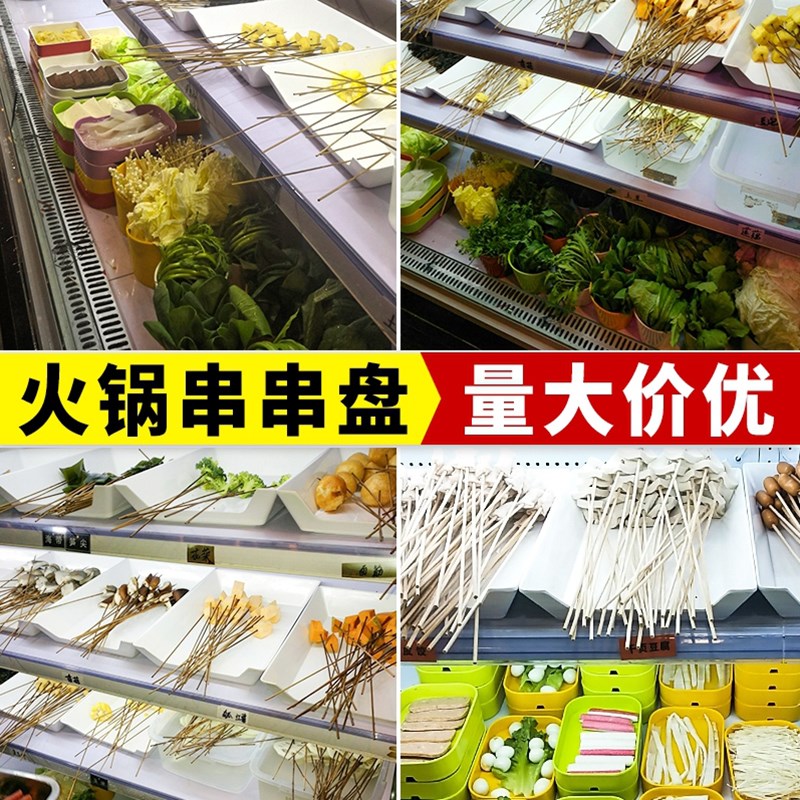 现货速发塑料串串托盘创意火锅串串香盘子炸串盘烧烤装菜盘选菜展