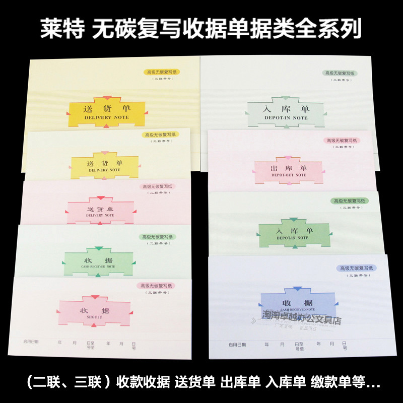 速发二联三联栏碳复收收款写据单栏多无送货单出库单入库单缴