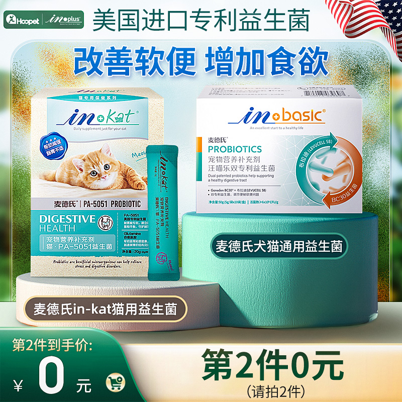 速发化德氏猫消呕吐拉稀助咪麦肠胃宝