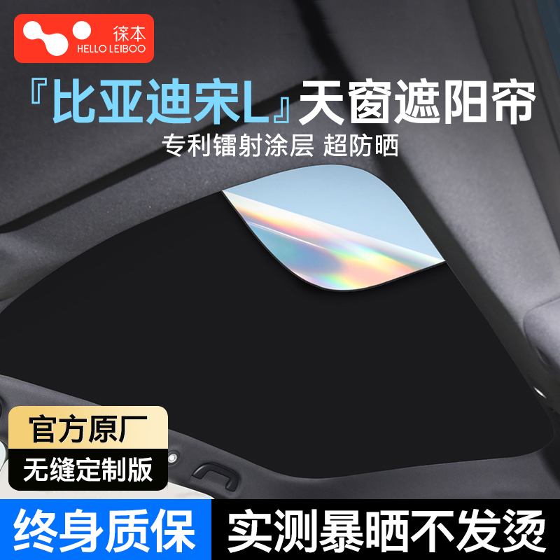 速发比亚防宋L汽窗顶天车遮帘静电吸附海豚豹天幕挡板迪晒隔热用