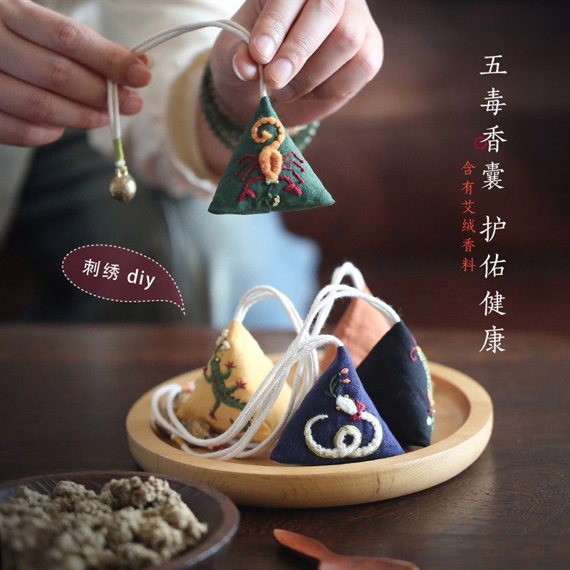 花寄 端午节五毒刺绣diy手工材料包香囊艾绒香包挂件国风伴手礼物