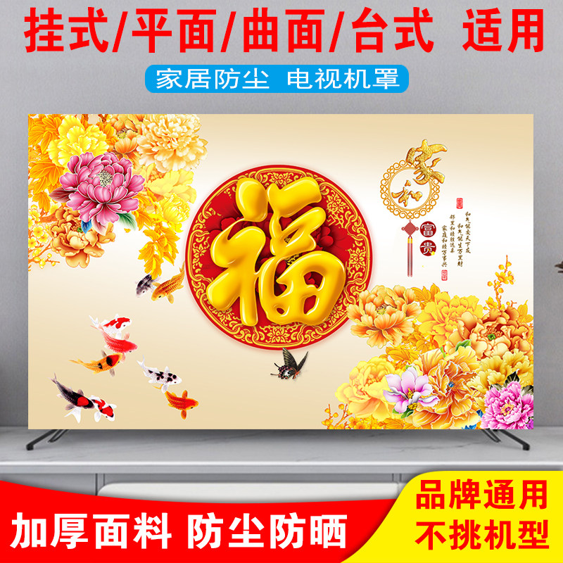 电视机防尘罩套家用2023新款盖布42寸55寸58寸65寸壁挂曲屏遮挡布