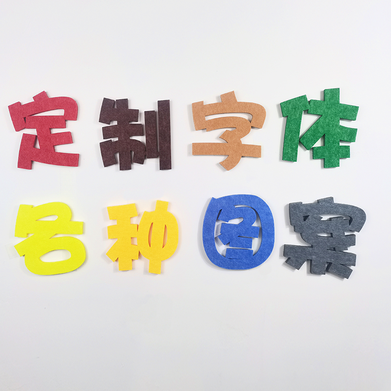 彩色毛毡板软木板立体图形刻字学校幼儿园墙贴环创造型雕刻留言板