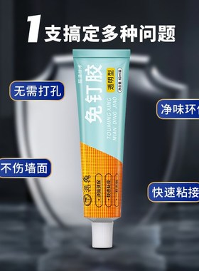 免钉胶强力万能胶透明高粘度贴墙厨卫金属置物架ROIC代钉胶水