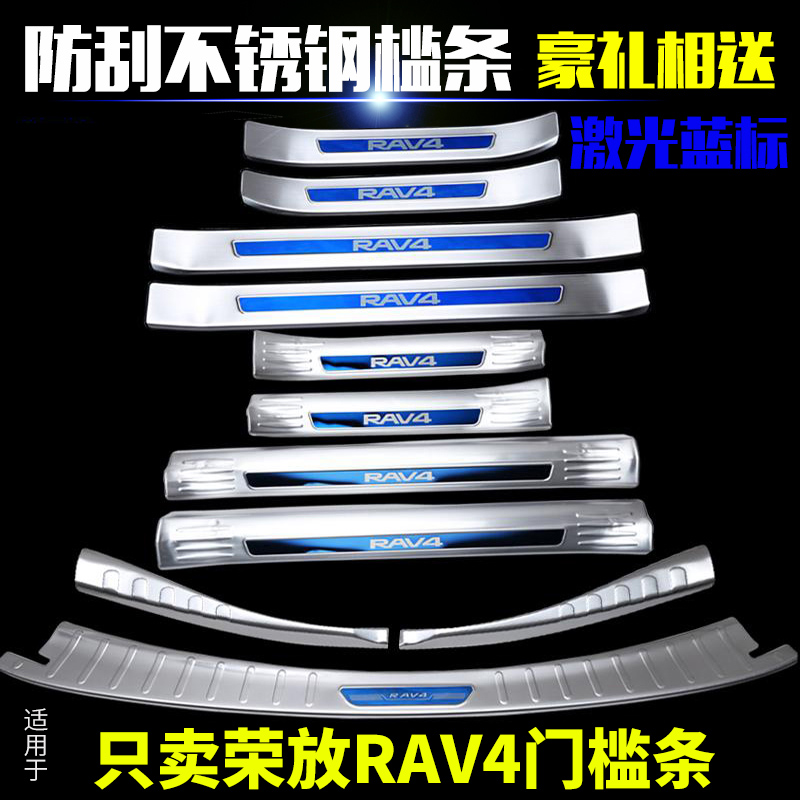 适用于20丰田荣放门槛条rav4改装饰内饰配件汽车用品贴后护板